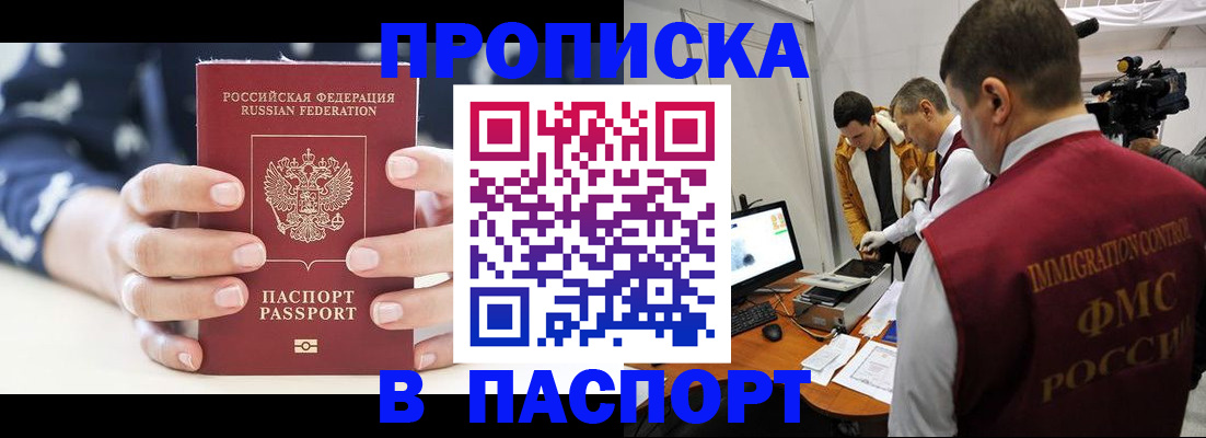 прописка в квартире в Волгоградской области