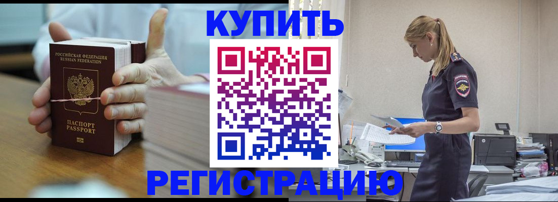 прописка законно в Волгоградской области